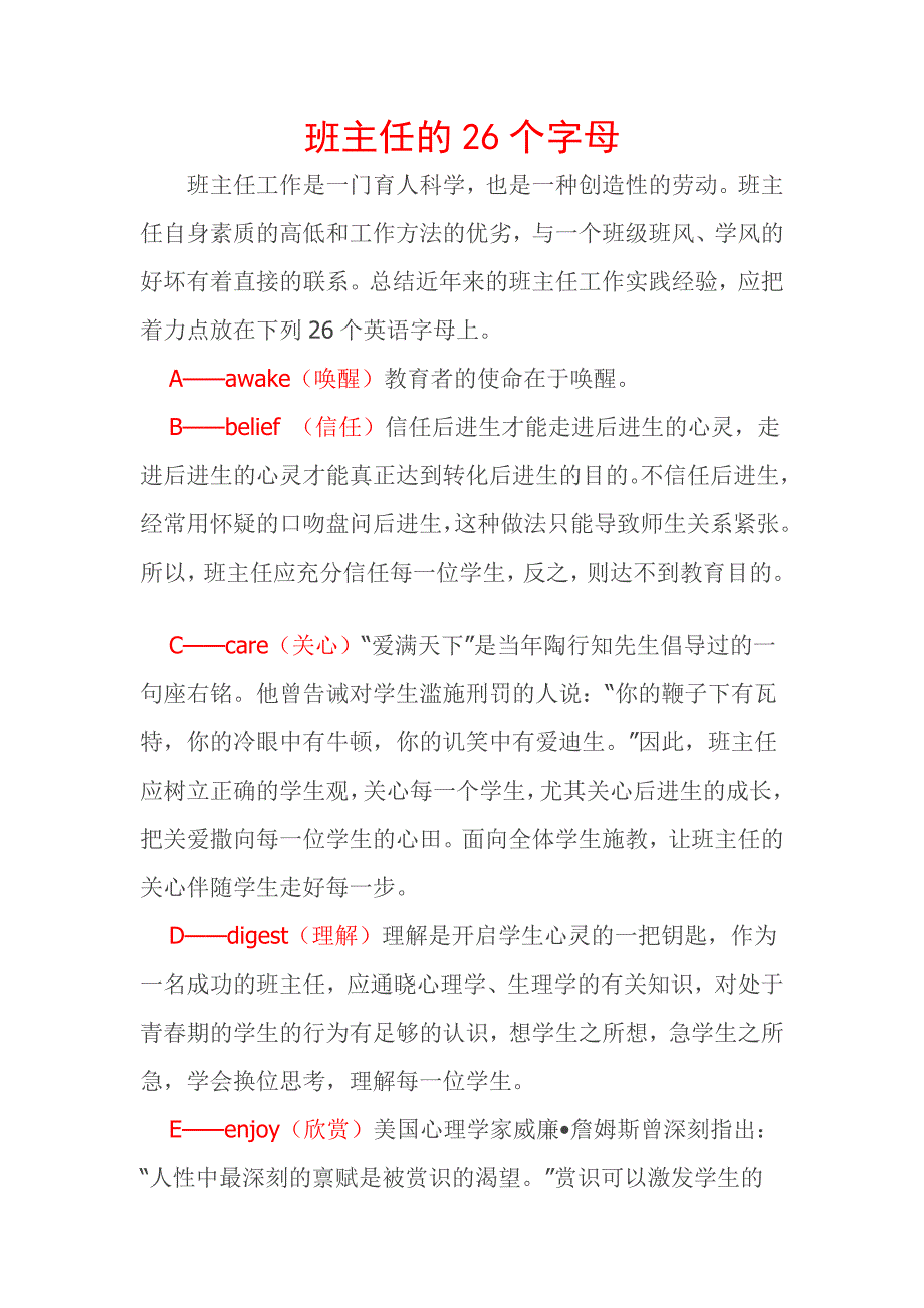 班主任的26个字母MicrosoftWord文档.doc_第1页