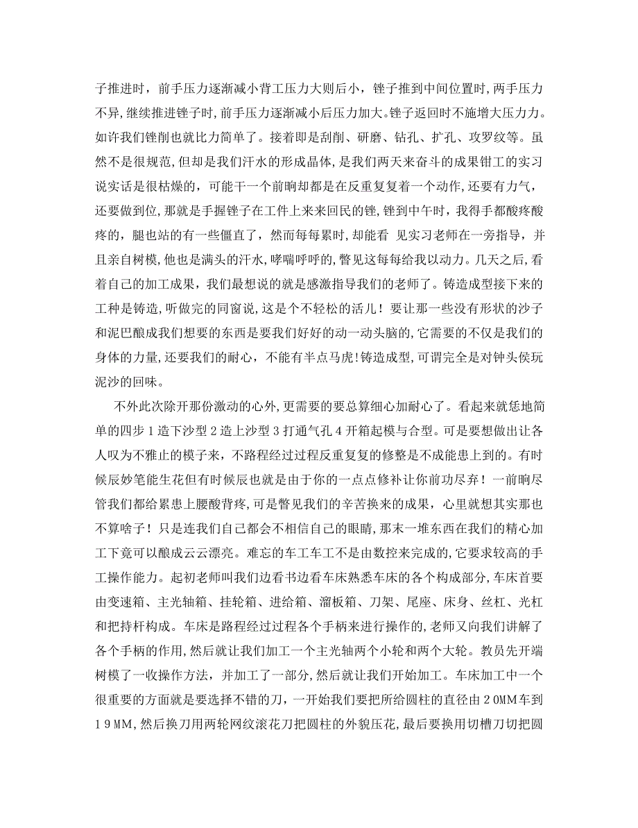 数控技术实习生个人心得体会例文_第2页