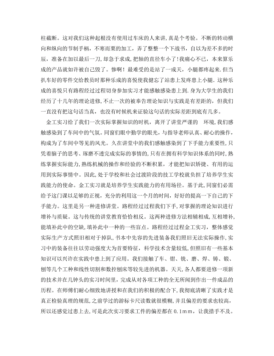 数控技术实习生个人心得体会例文_第3页