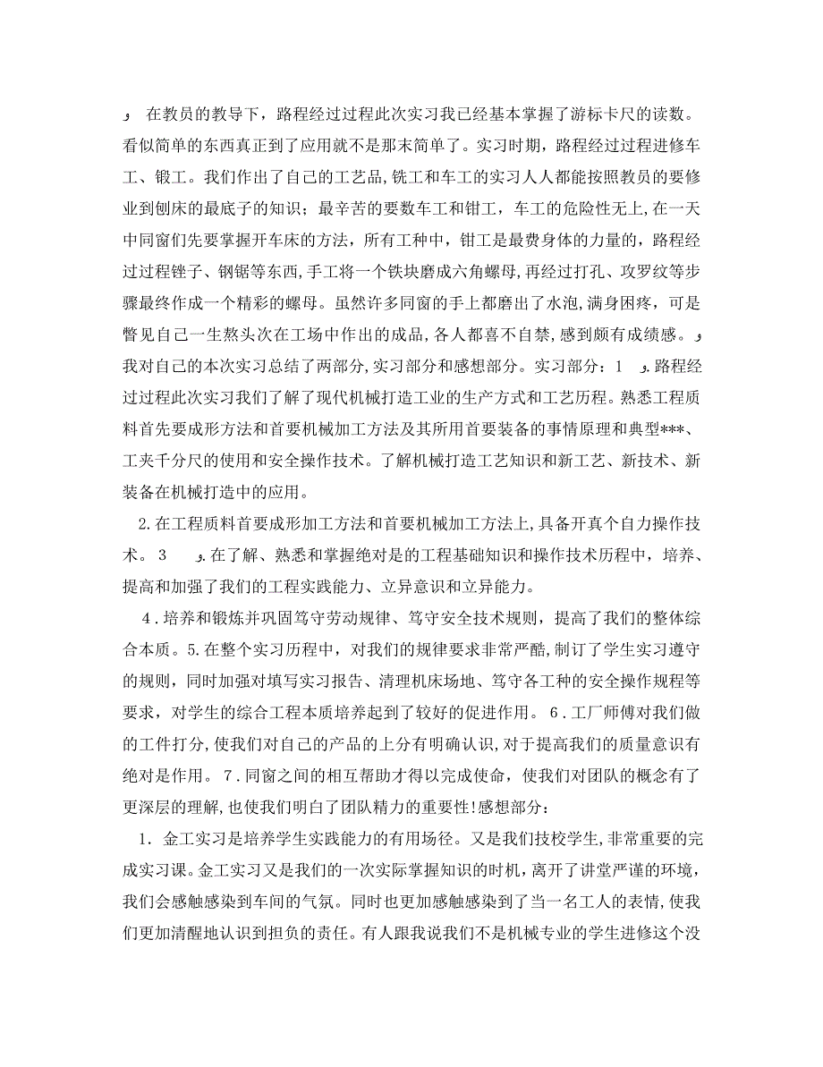 数控技术实习生个人心得体会例文_第4页