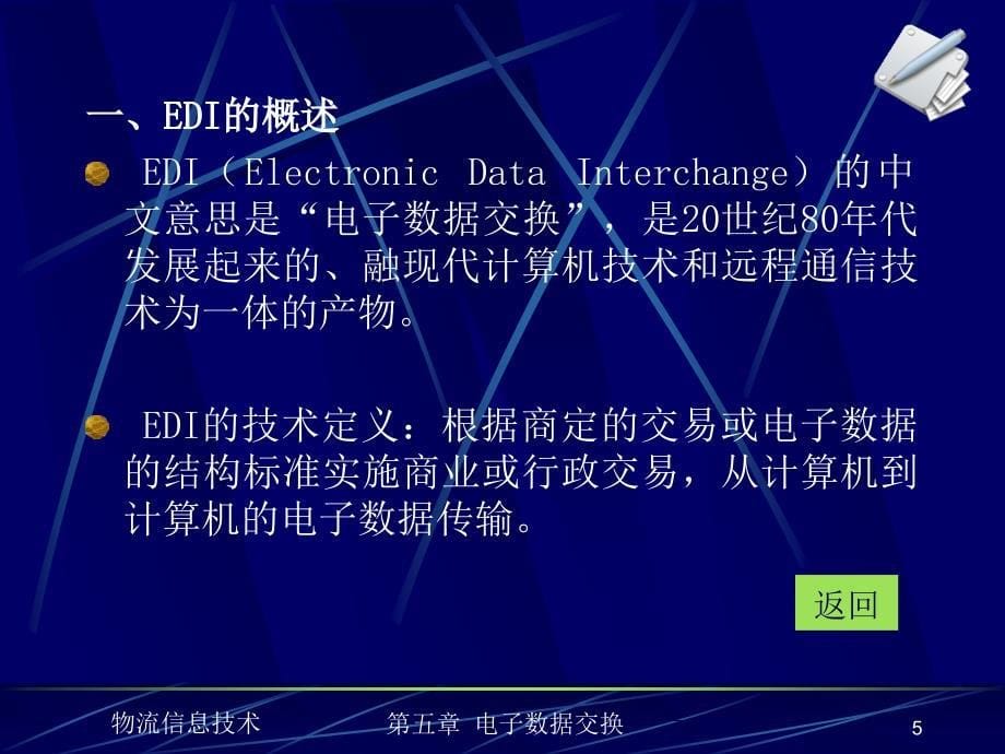 电子数据交换技术.ppt_第5页