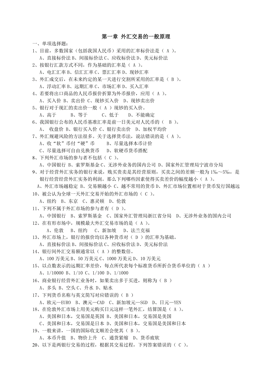 2023年国际金融实务题库含答案_第1页