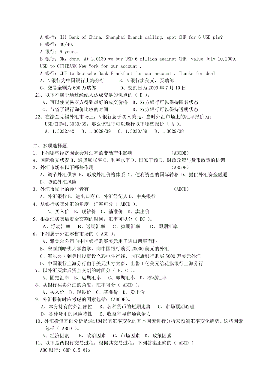 2023年国际金融实务题库含答案_第2页