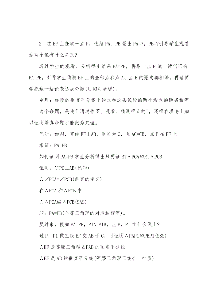 高二年级数学教案5篇.doc_第4页