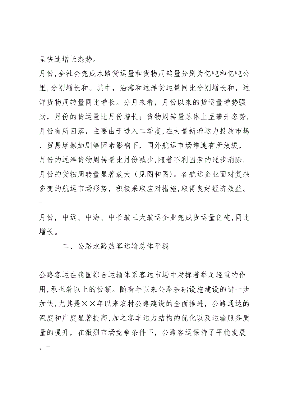 年上半年公路水路交通经济运行情况统计分析报告_第2页