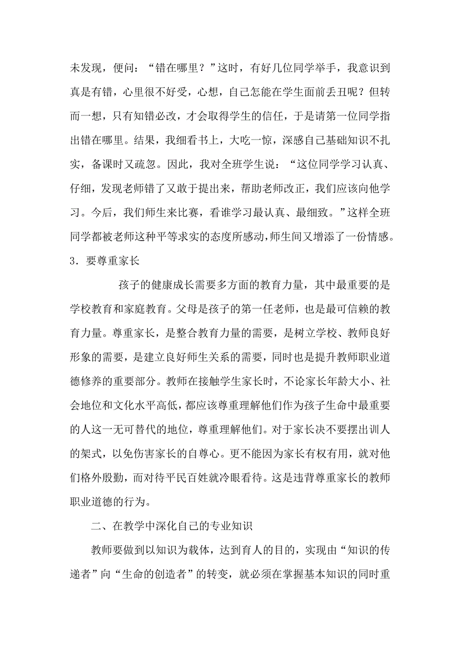 教师要发展必须提高自我修养.doc_第2页