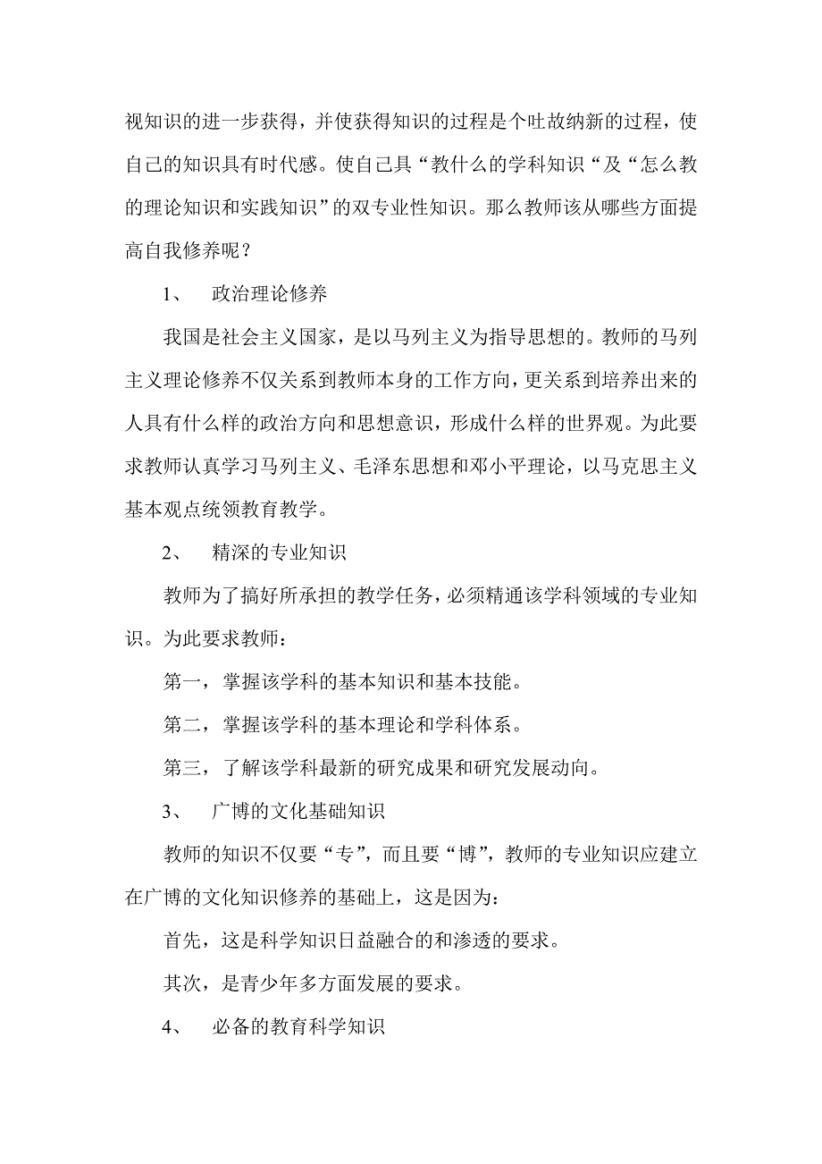 教师要发展必须提高自我修养.doc_第3页