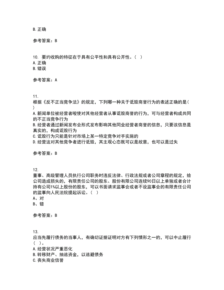 天津大学21春《经济法》在线作业二满分答案_89_第3页