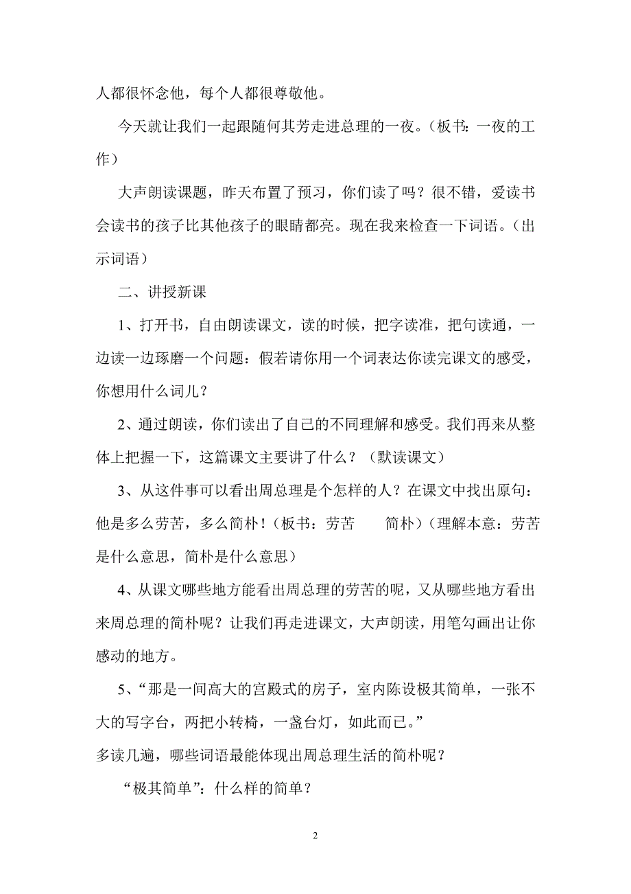 一夜的工作教学设计 .doc_第2页