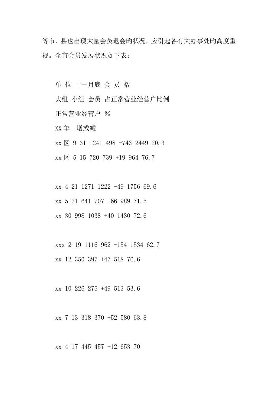 第三季度安全生产工作总结_第5页