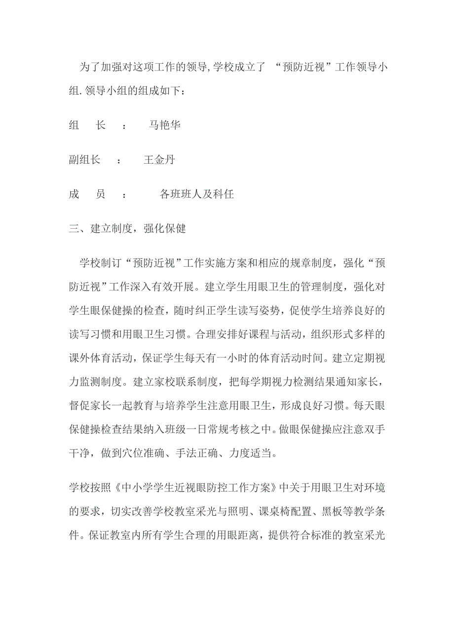 幸福小学防近视工作计划 （精选可编辑）.docx_第2页