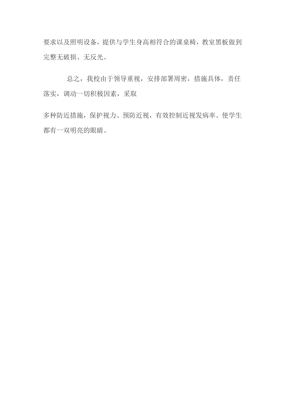 幸福小学防近视工作计划 （精选可编辑）.docx_第3页