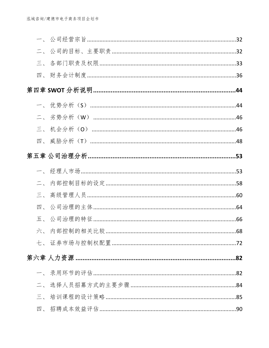 建德市电子商务项目企划书【模板】_第3页