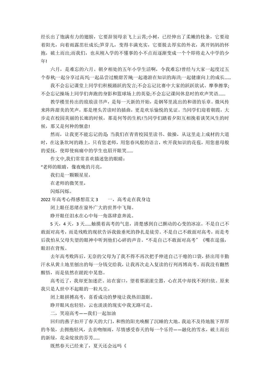 2022年高考心得感想范文3篇(迎战2022高考的励志短句)_第2页