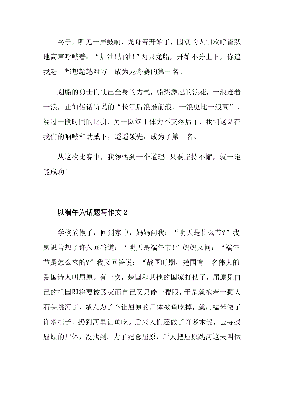 以端午为话题写作文_第2页