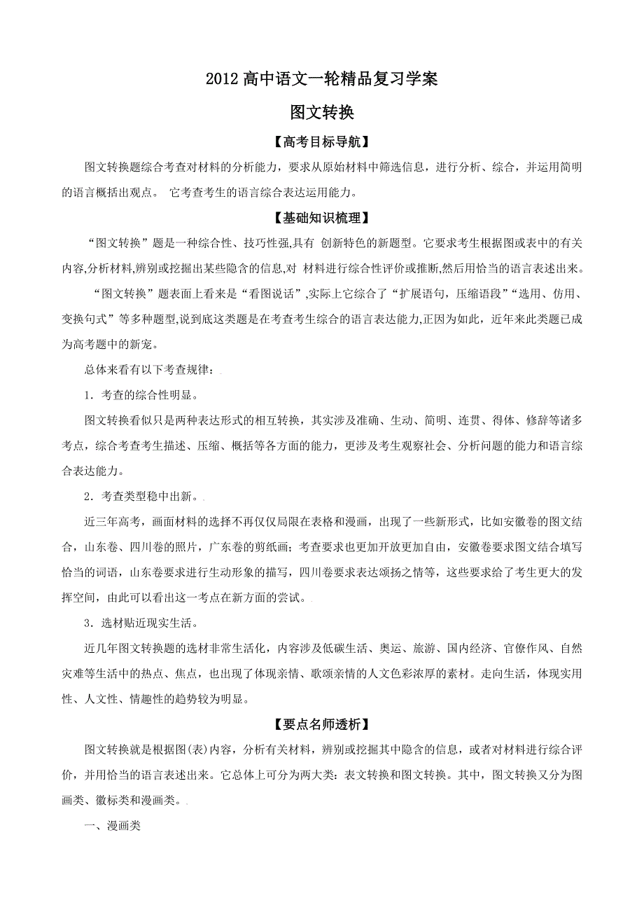 高中语文一轮复习学案：图文转换_第1页