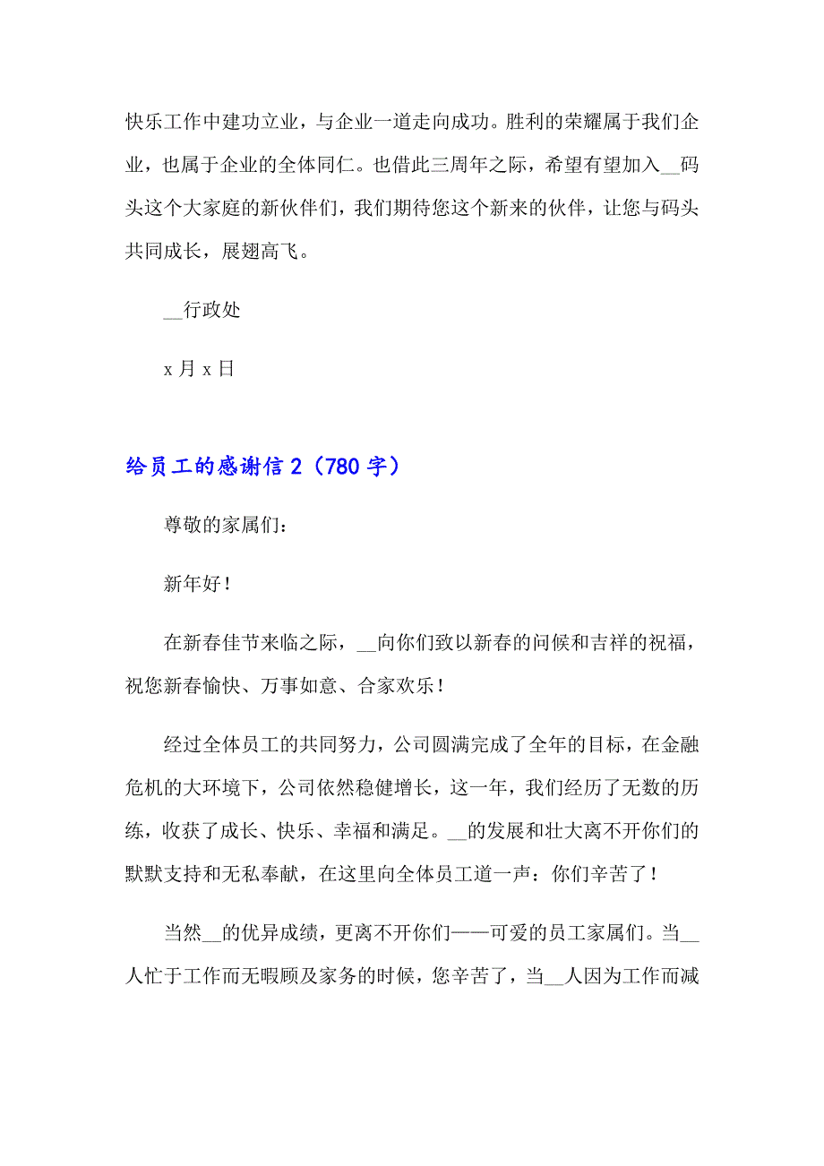 【精编】给员工的感谢信_第3页