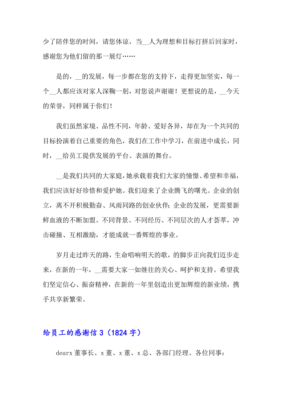 【精编】给员工的感谢信_第4页