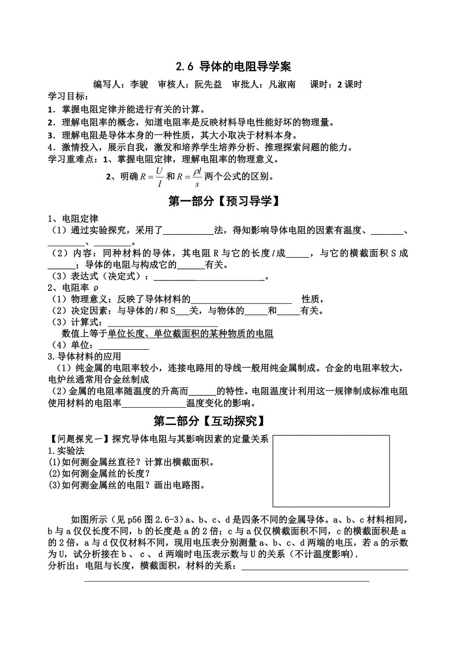 导体的电阻导学案.doc_第1页