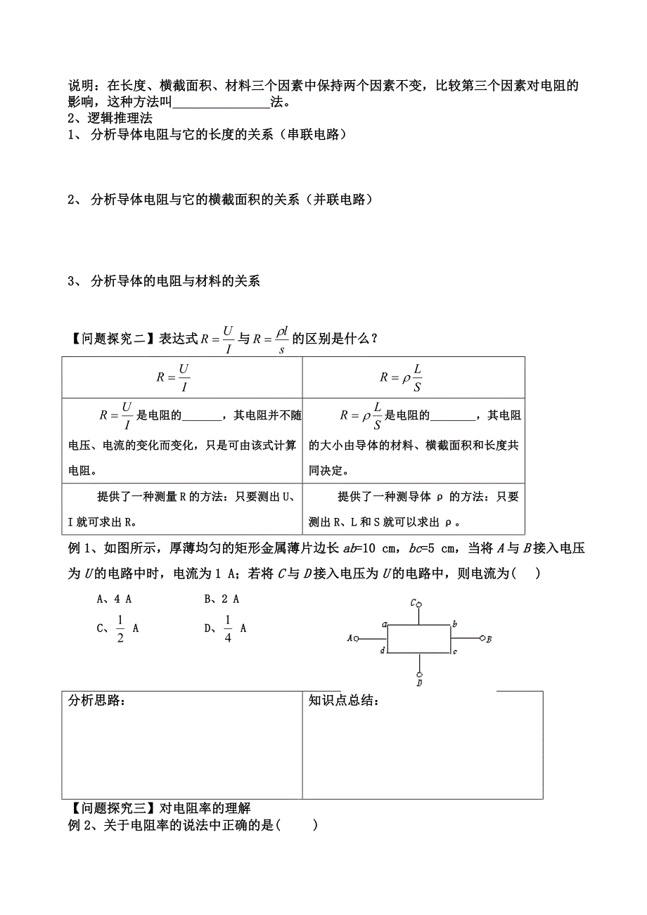 导体的电阻导学案.doc_第2页