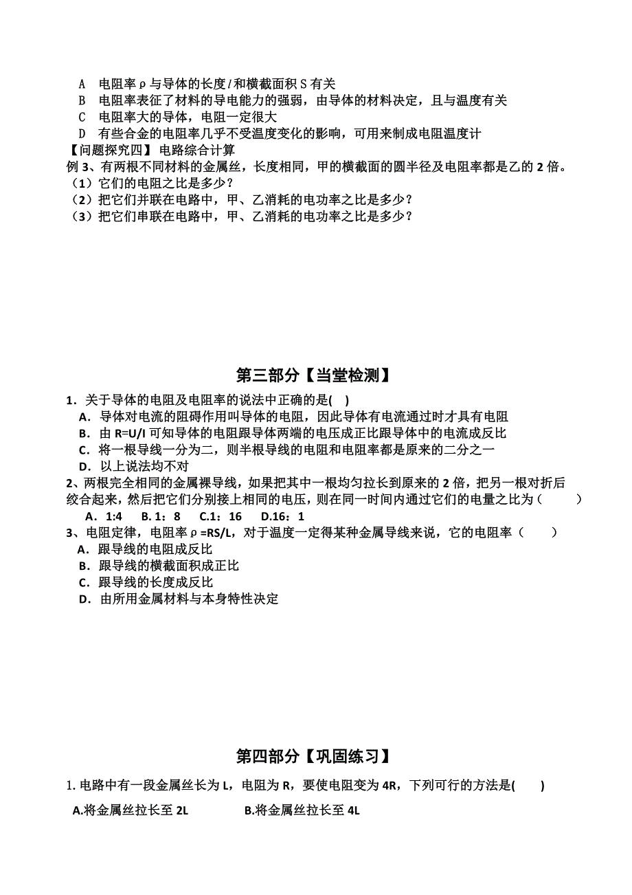 导体的电阻导学案.doc_第3页