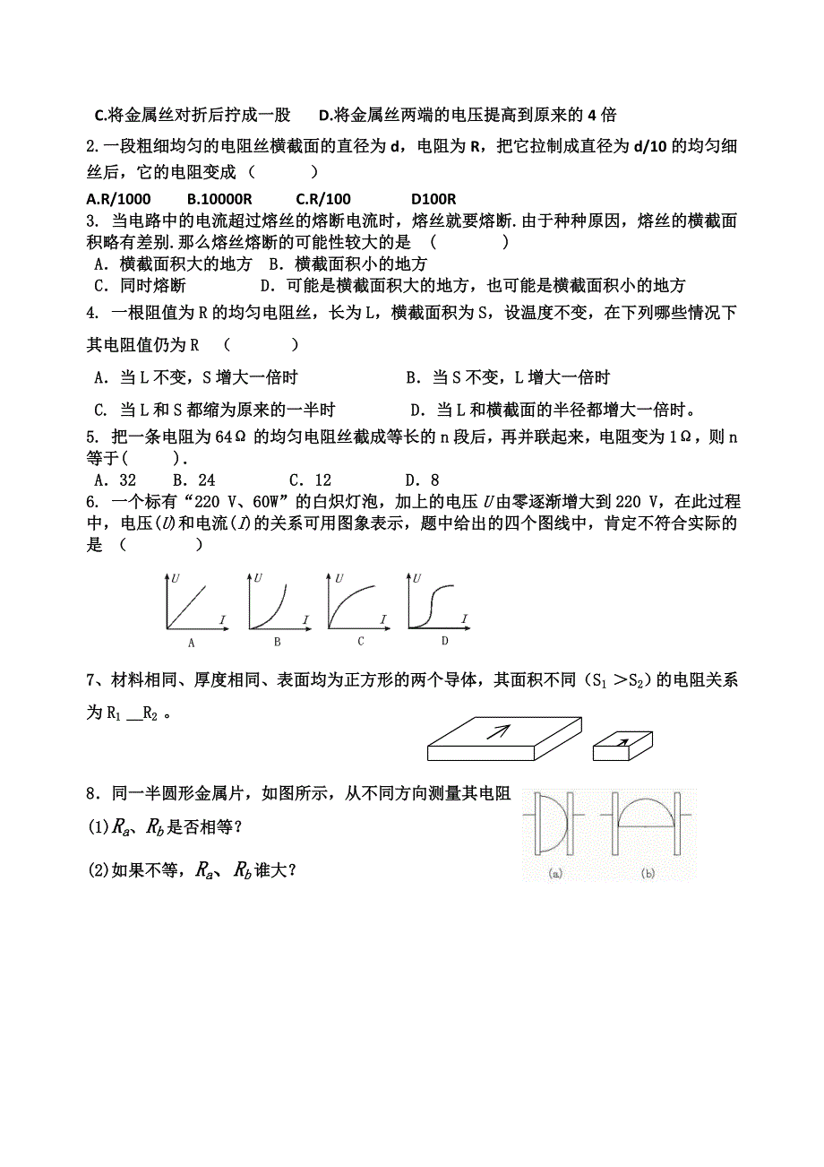 导体的电阻导学案.doc_第4页