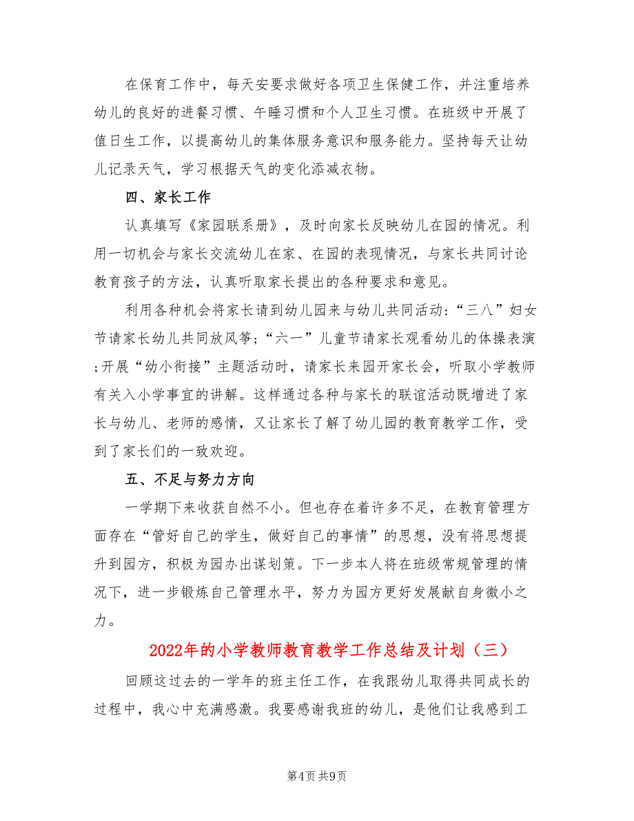 2022年的小学教师教育教学工作总结及计划_第4页