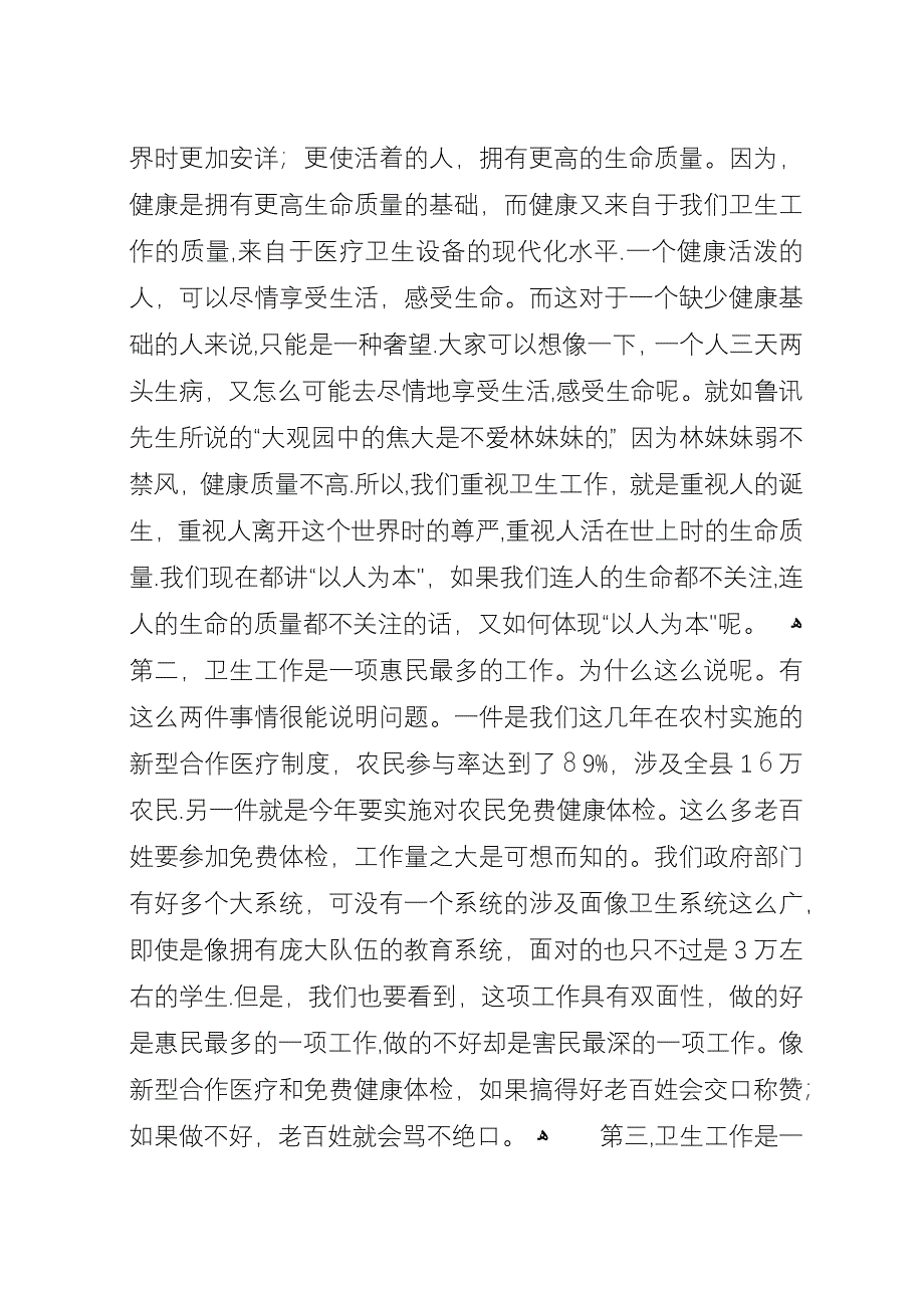 卫生工作会议上的演讲.docx_第2页