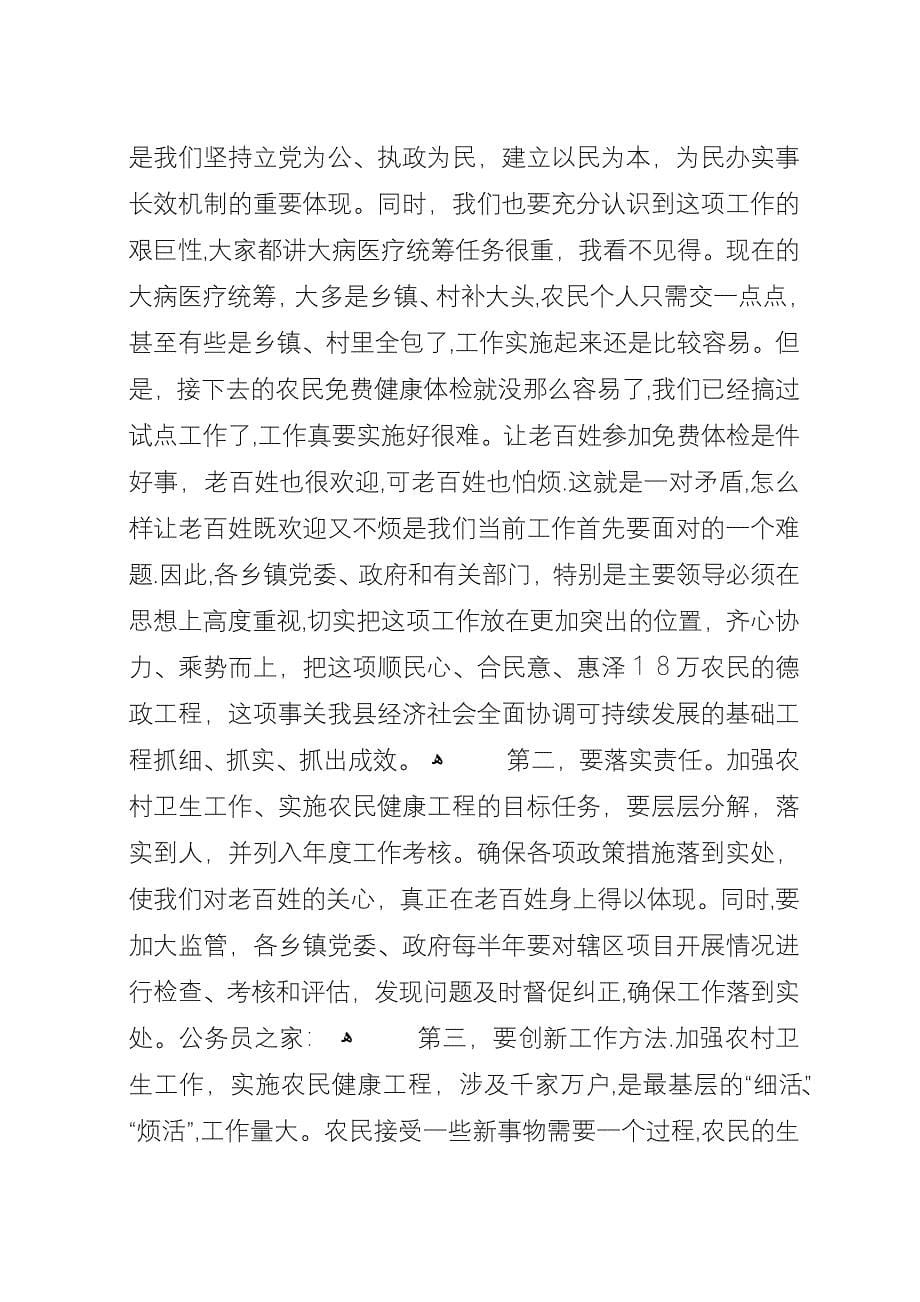 卫生工作会议上的演讲.docx_第5页