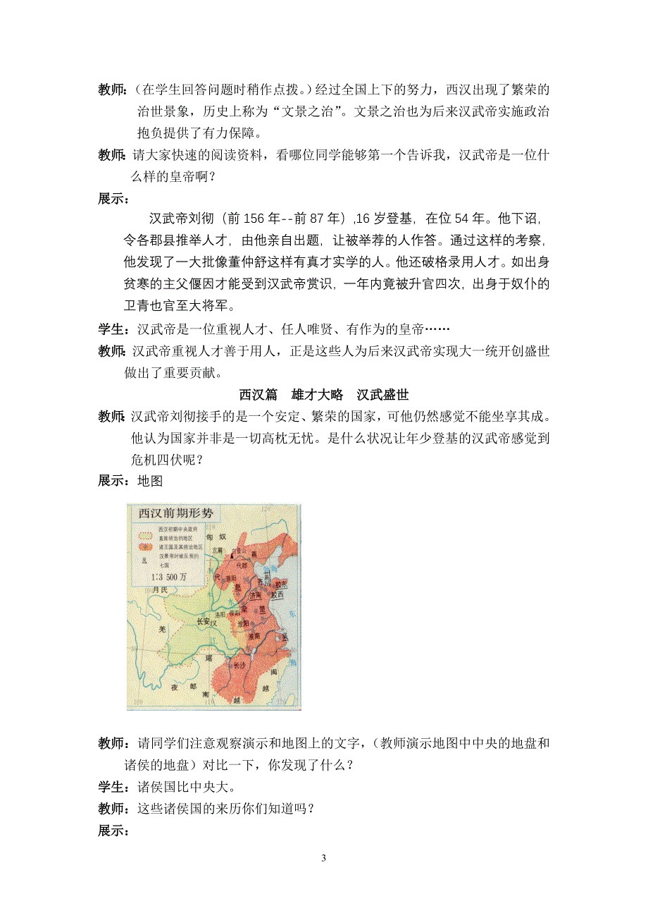 第12课大一统的汉朝教案_第3页