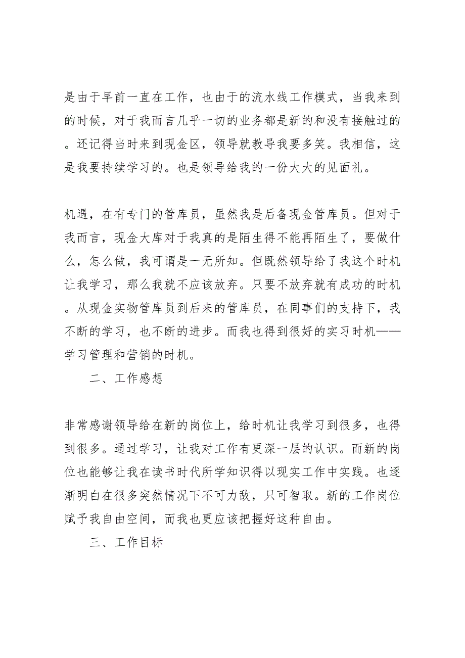 2023年有没有帮忙押送现金的服务现金押送员工作汇报总结.doc_第2页