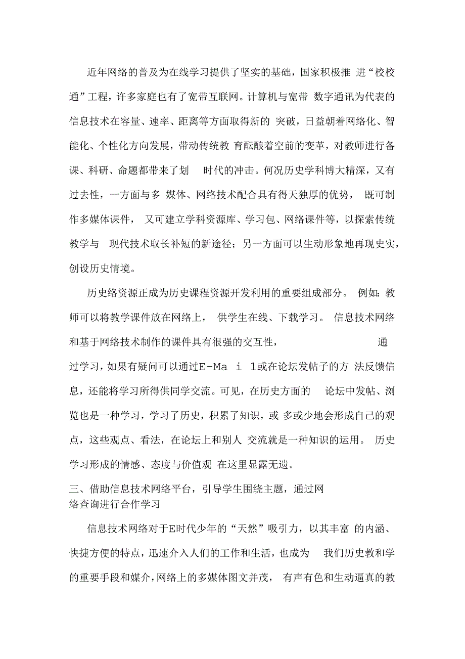 巧用信息技术网络平台提高历史学科教学质量2019年教育文档_第3页