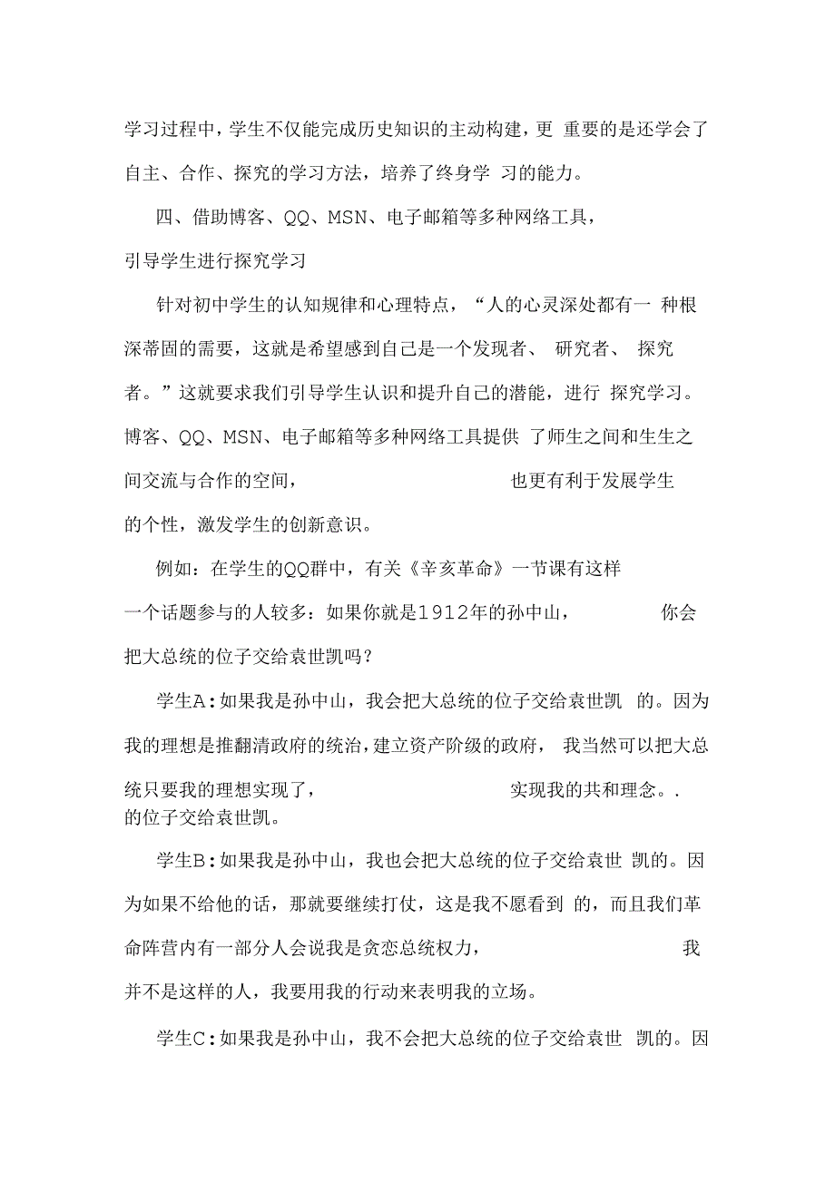 巧用信息技术网络平台提高历史学科教学质量2019年教育文档_第5页