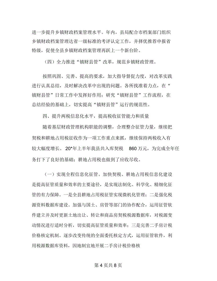 财政局农业办上半年工作总结_第4页