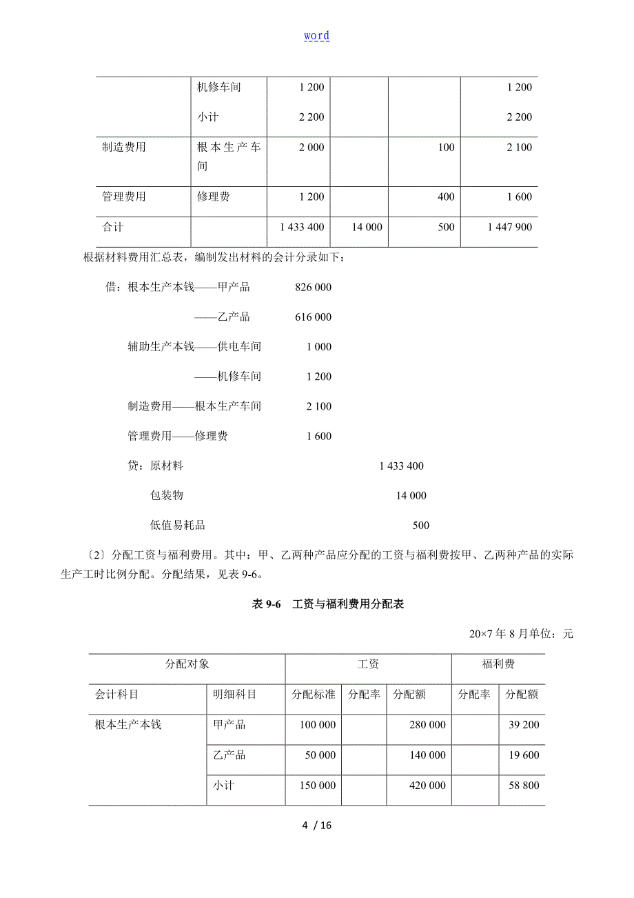 案例7：品种法下地成本计算案例_第4页