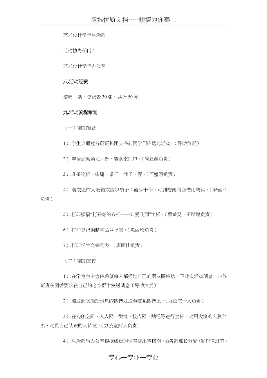 “行走的力量”主题团日活动策划书_第4页