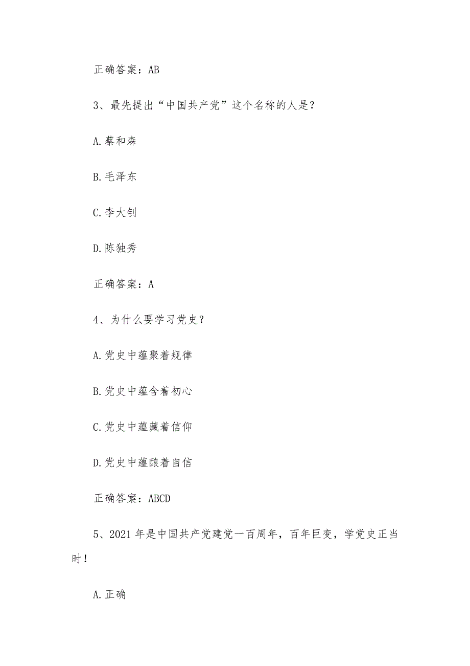 智慧树知到《形势与政策》2021秋见面课答案_第2页