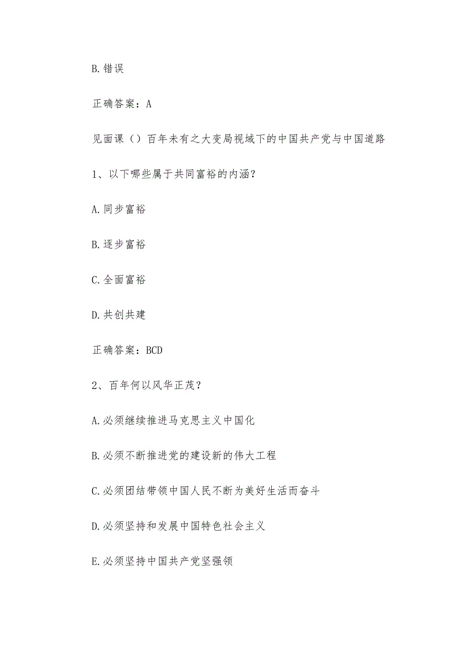 智慧树知到《形势与政策》2021秋见面课答案_第3页