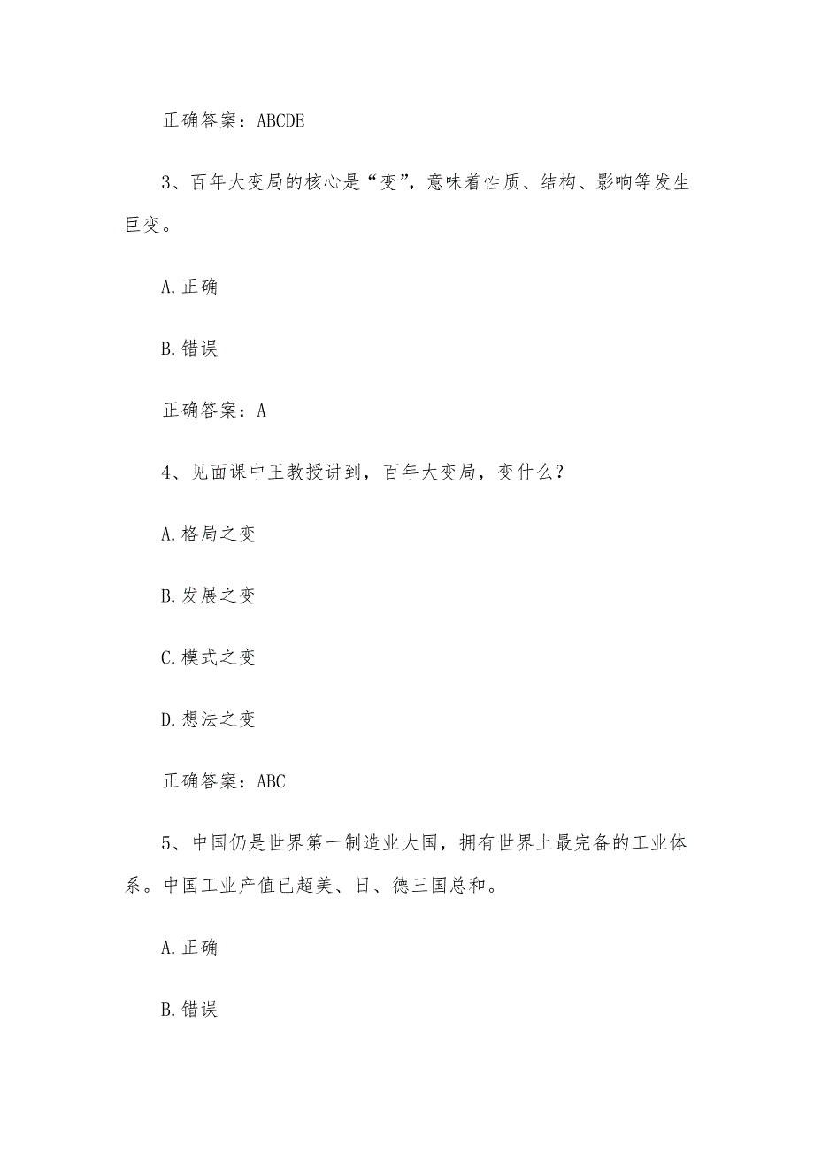 智慧树知到《形势与政策》2021秋见面课答案_第4页