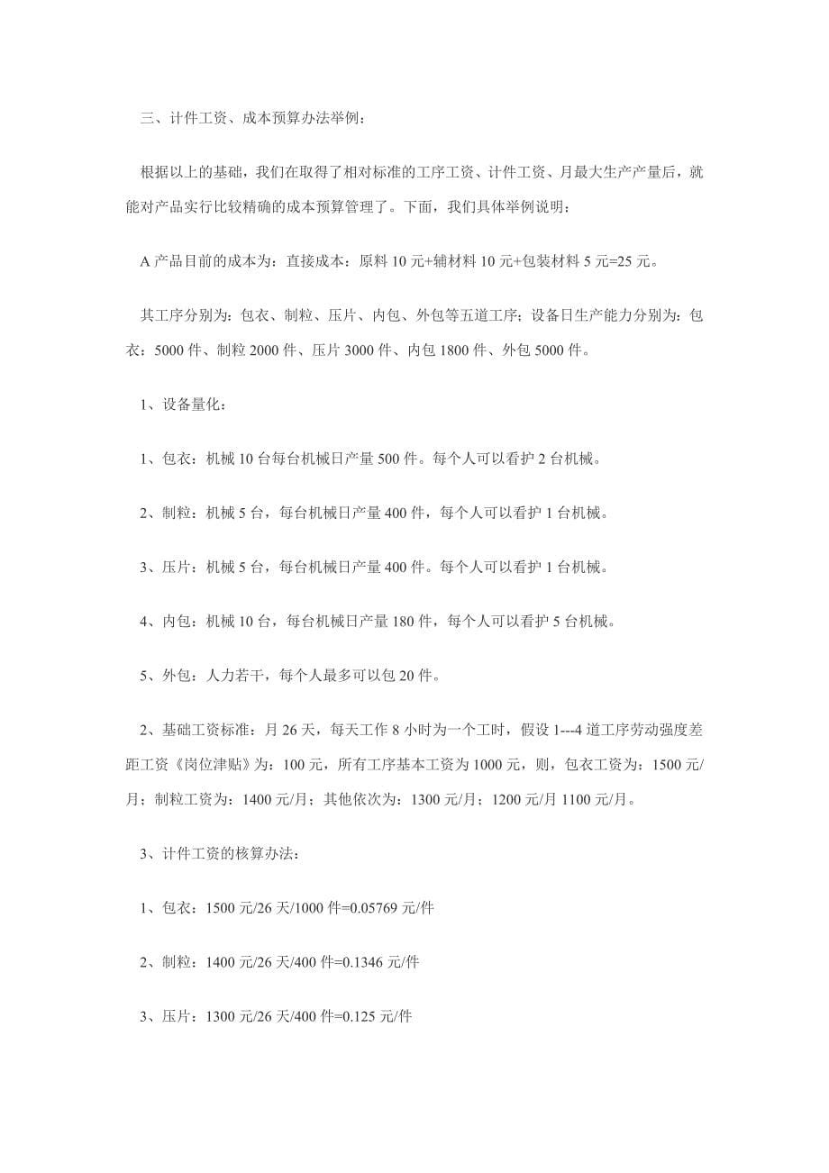 前言计件工资.doc_第5页