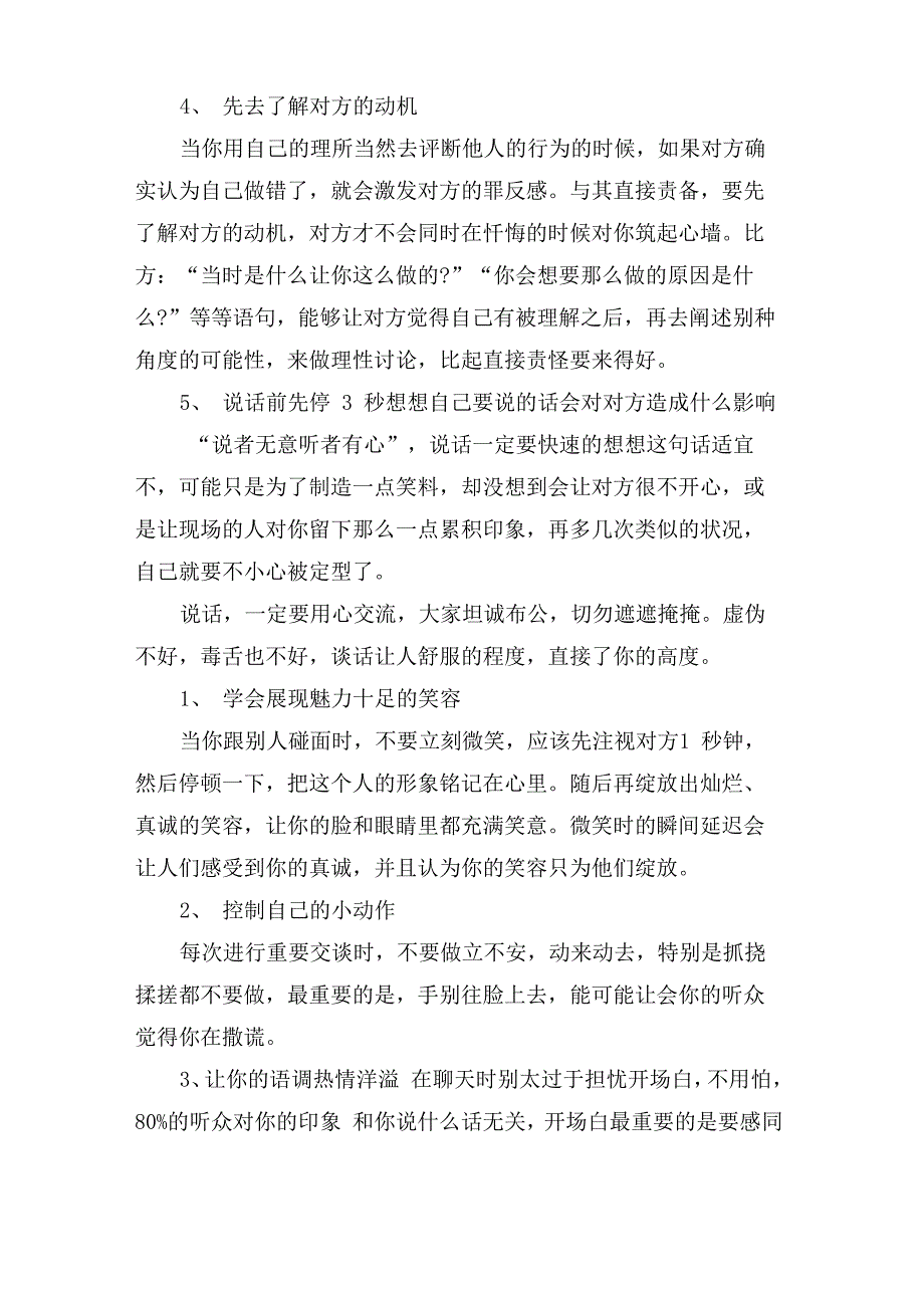 和人沟通的技巧说话五大方法_第2页