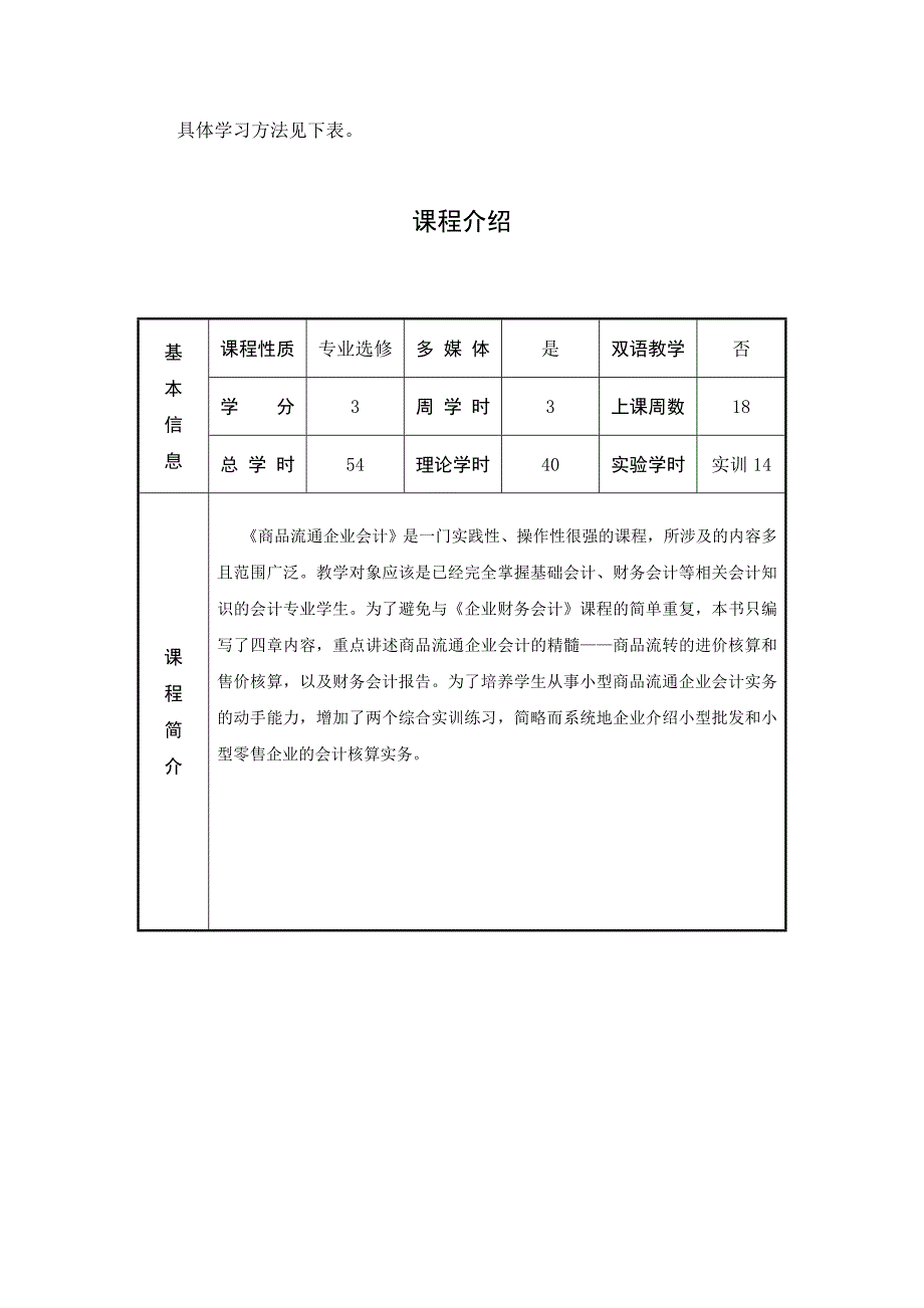 中职《商品流通企业会计》第七版参考教案_第2页