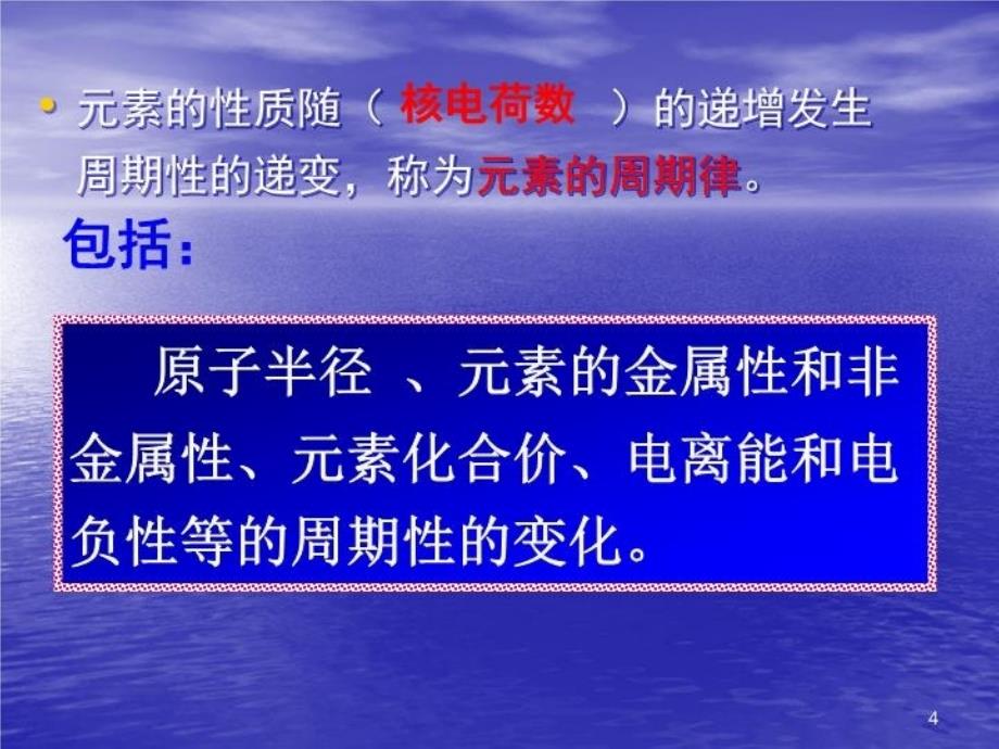 最新原子结构与元素的性质PPT课件幻灯片_第4页