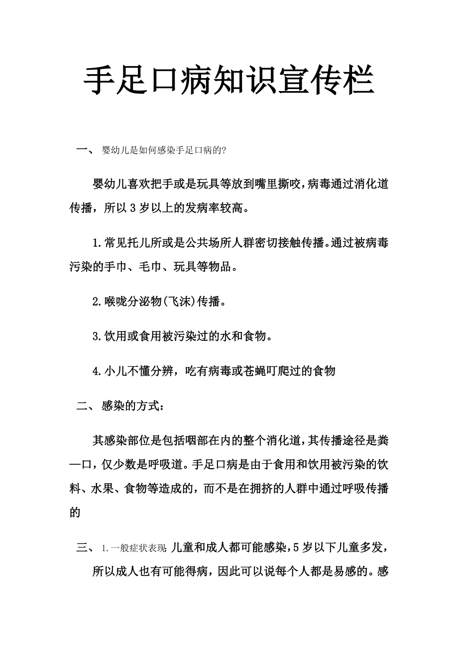 手足口病宣传栏.doc_第1页