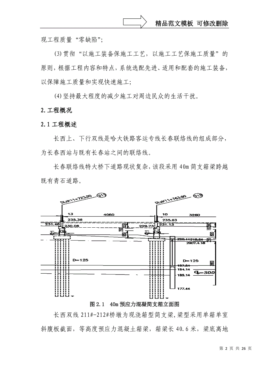 40m箱梁施工方案00资料_第2页