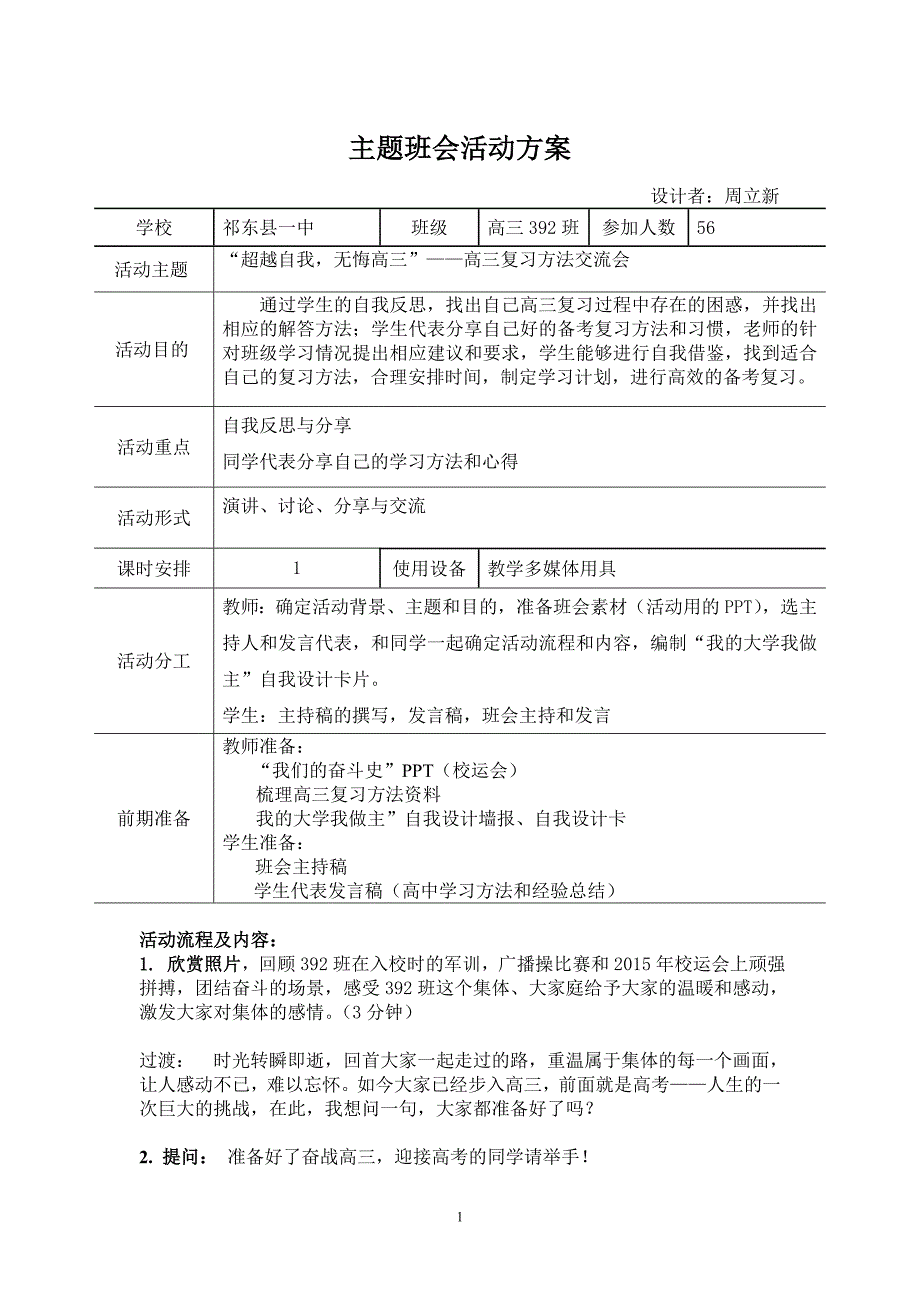 主题班会活动方案超越自我无悔高三_第1页