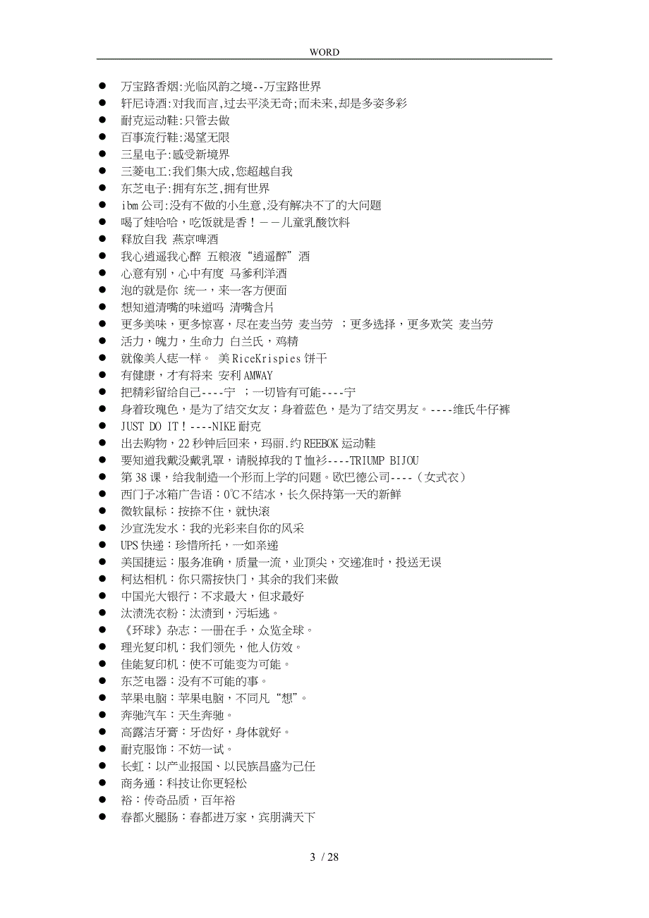 各品牌广告语汇总_第3页