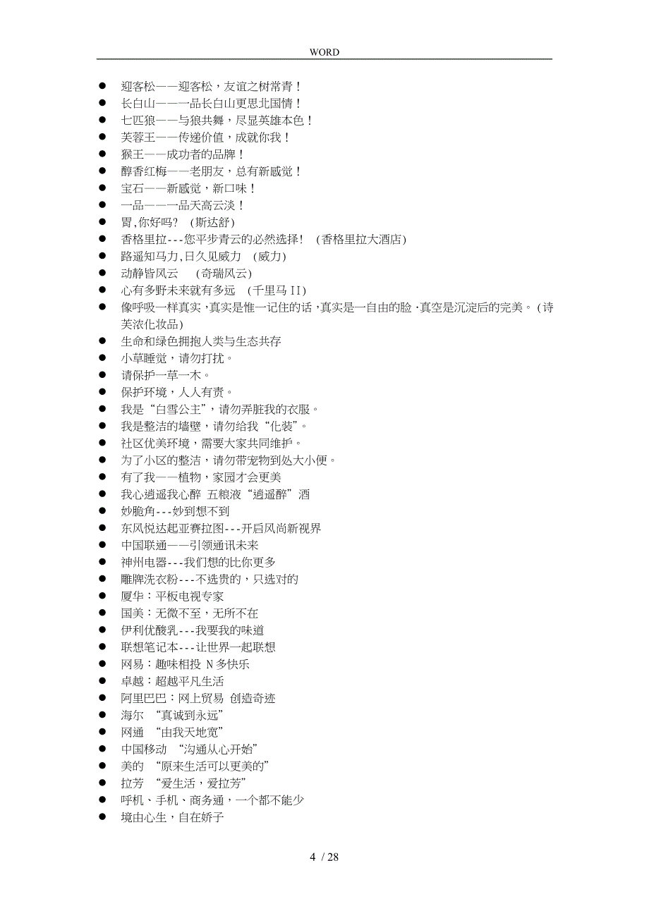 各品牌广告语汇总_第4页