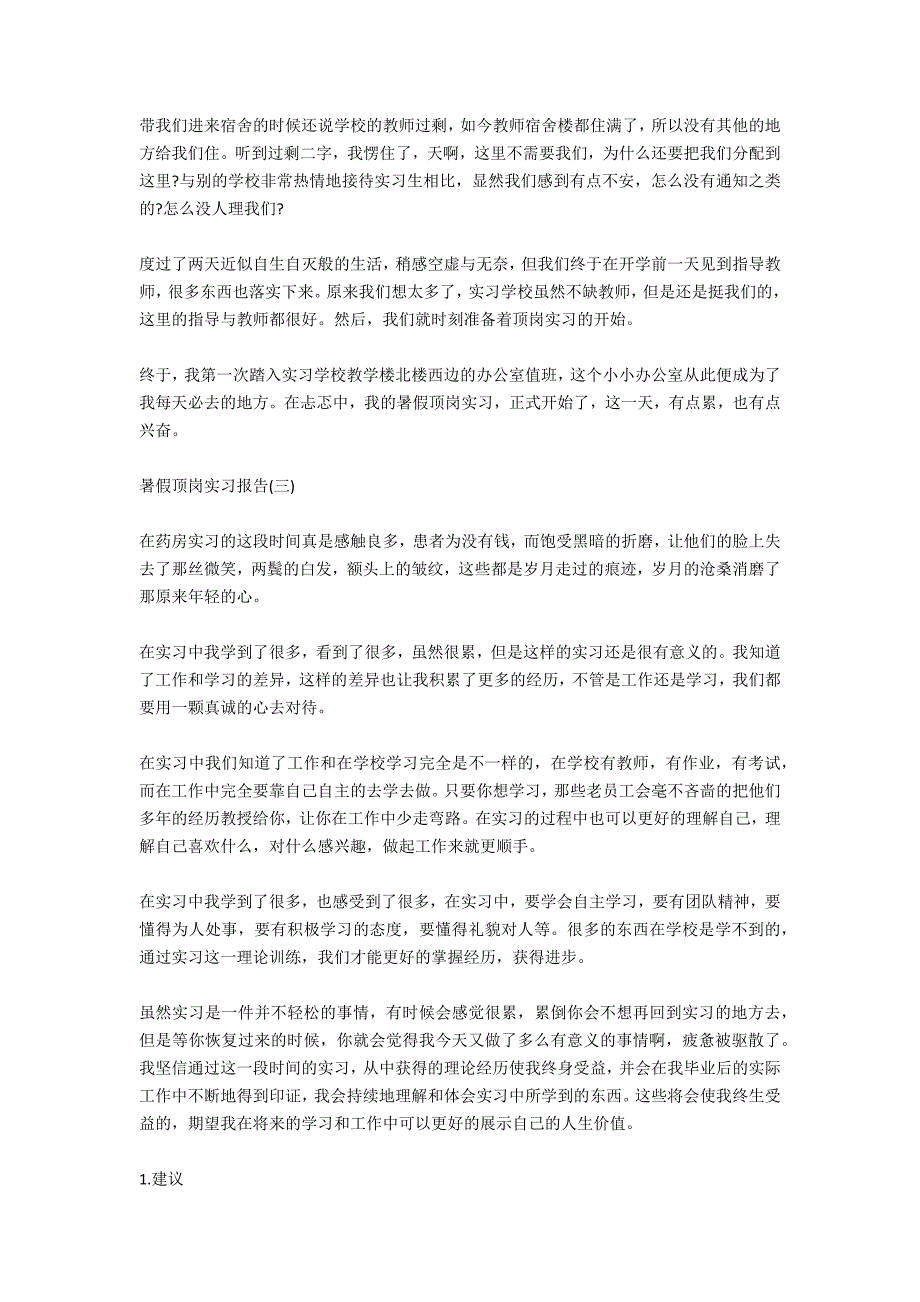 2021年暑假顶岗实习报告范文_第3页