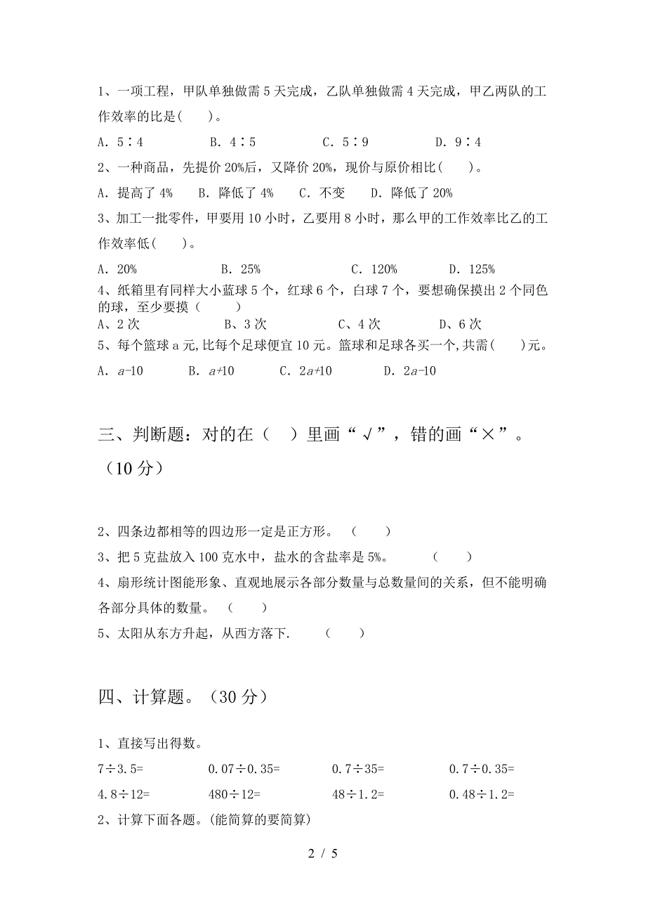 小学六年级数学(下册)一单元试题及答案(新版).doc_第2页